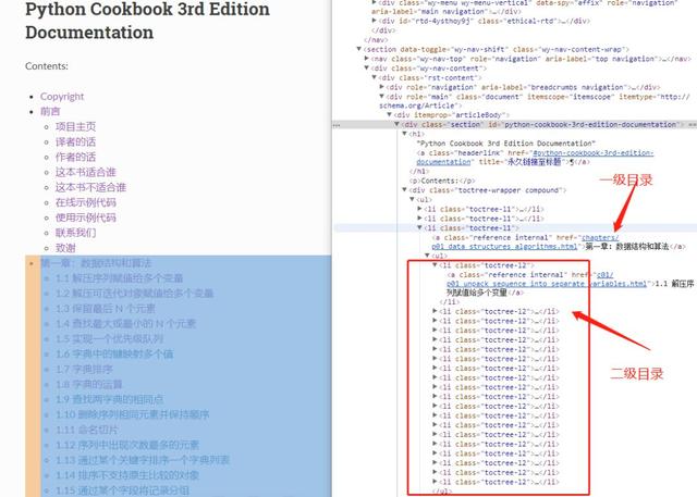 利用Python爬取在线教程！并把它转为PDF，方便学习！