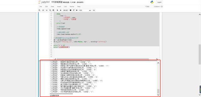 Python实现YY评级分数的爬取，并保存数据（附代码）