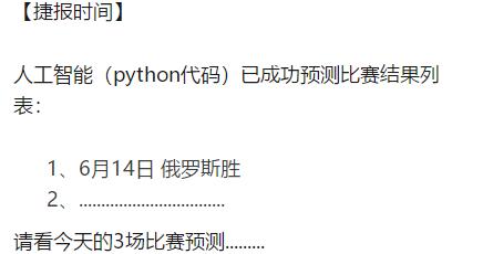 利用Python演算世界杯比赛结果，程序员气的拍桌子，后悔晚了！