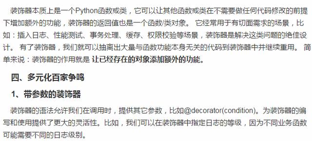 Python装饰器的前世今生！