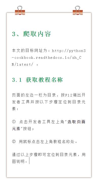 利用Python爬取在线教程！并把它转为PDF，方便学习！