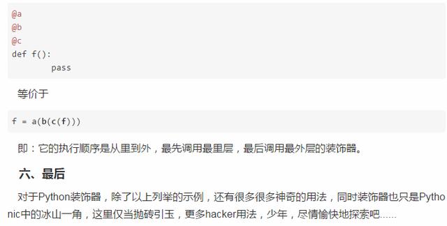 Python装饰器的前世今生！