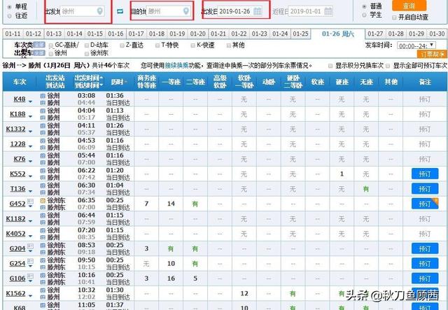 Python：爬虫助你回家，12306余票监测！