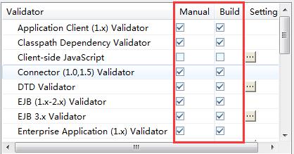 eclipse如何去掉无用的validation、优化eclipse