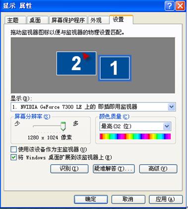 ▲ 图6 设置计算机双屏显示模式