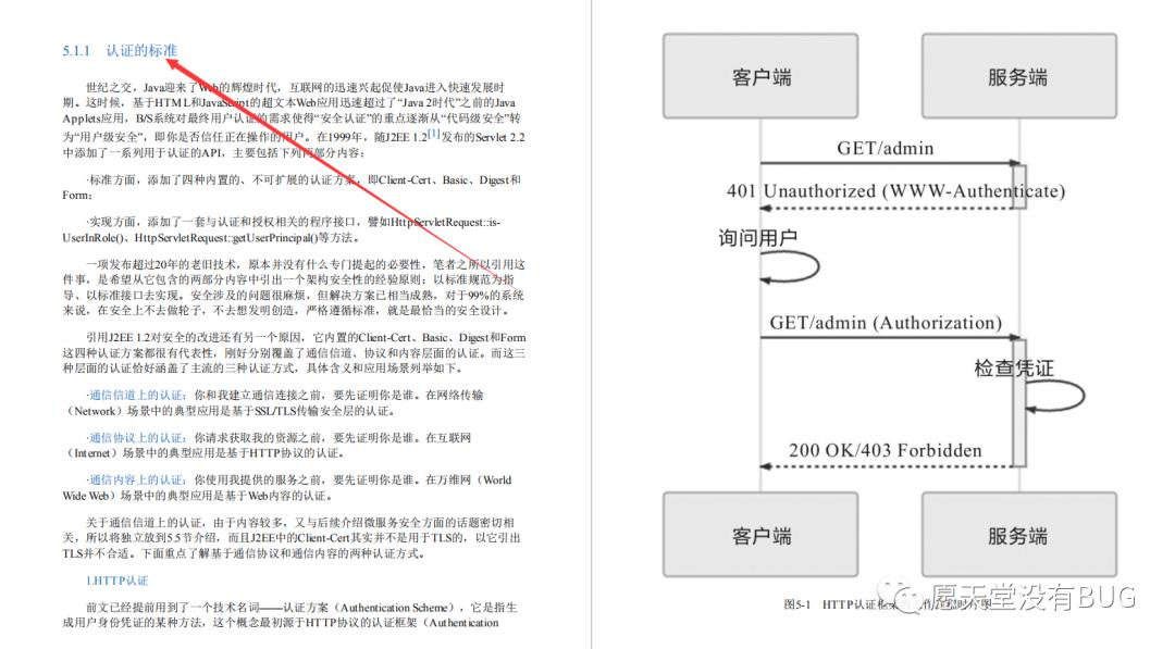 东方的第一本“凤凰架构”竟是出自阿里，手把手教你构建可靠大型分布式系统