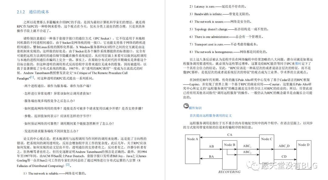 东方的第一本“凤凰架构”竟是出自阿里，手把手教你构建可靠大型分布式系统