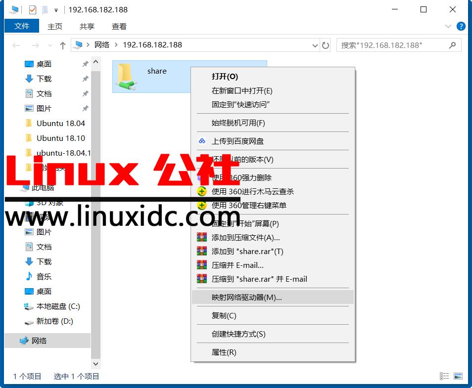 Ubuntu 18.04 安装Samba服务器及配置