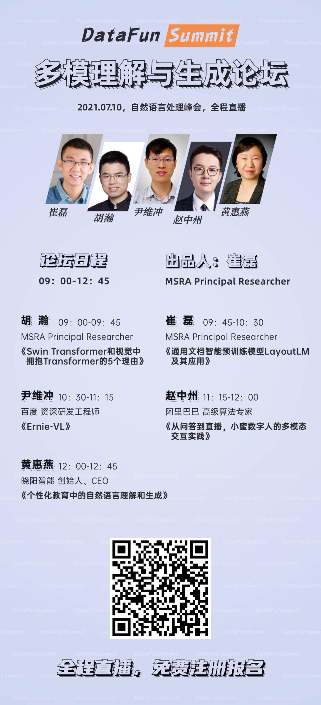 DataFunSummit：自然语言处理峰会