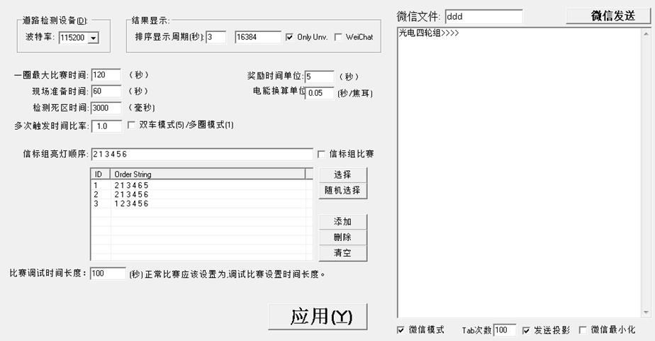 ▲ 图3.3 软件参数设置