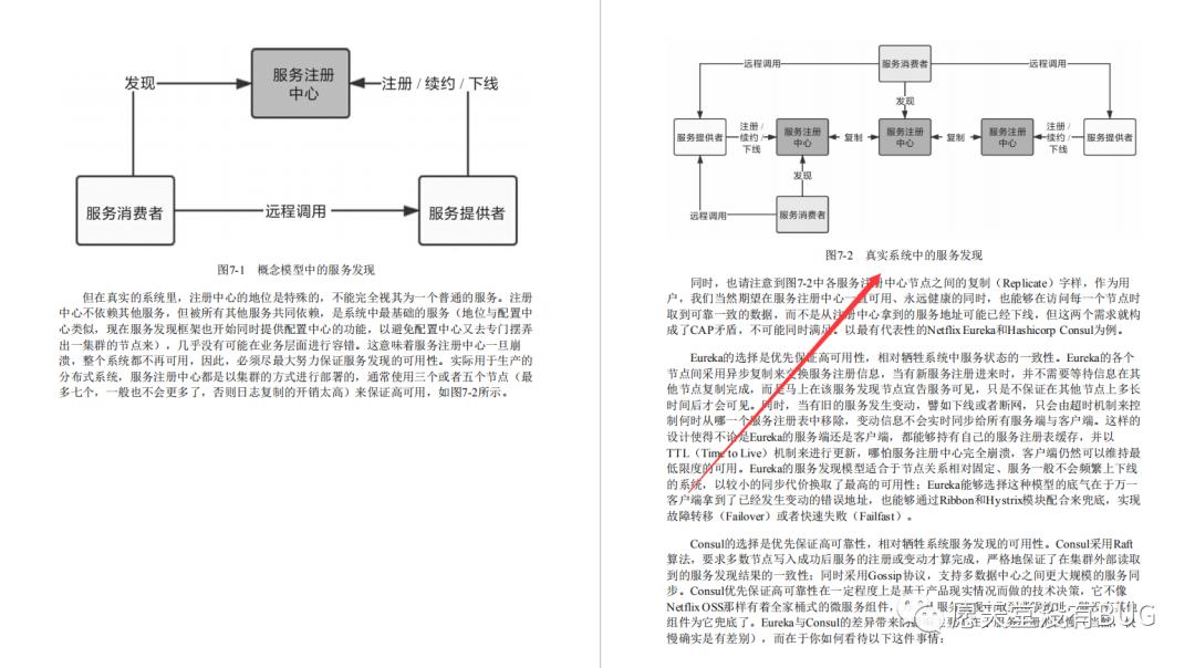 东方的第一本“凤凰架构”竟是出自阿里，手把手教你构建可靠大型分布式系统