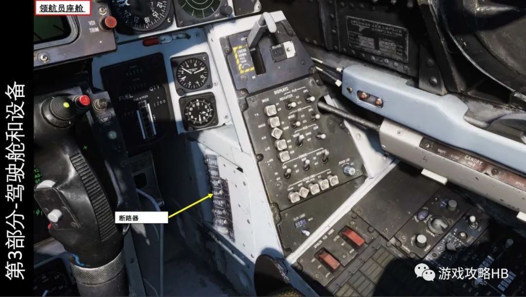 模拟飞行 F-14B Tomcat雄猫战斗机 中文指南 3.5领航员右前面板