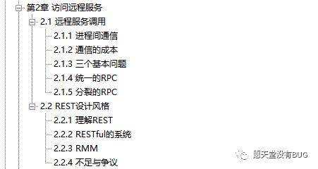 东方的第一本“凤凰架构”竟是出自阿里，手把手教你构建可靠大型分布式系统