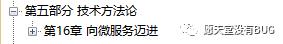 东方的第一本“凤凰架构”竟是出自阿里，手把手教你构建可靠大型分布式系统