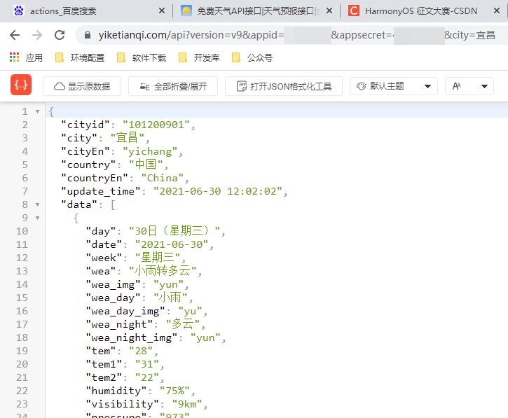 天气Json数据