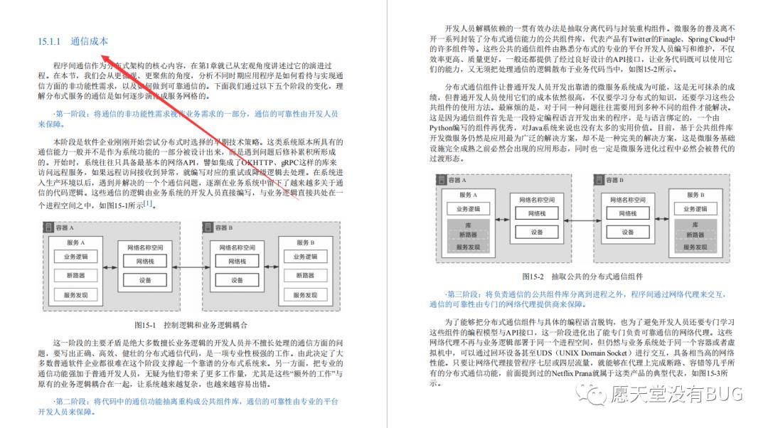 东方的第一本“凤凰架构”竟是出自阿里，手把手教你构建可靠大型分布式系统