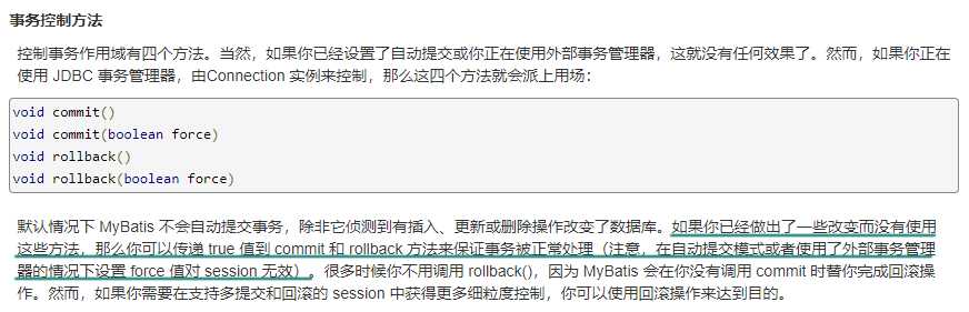 MyBatis 提交事务api