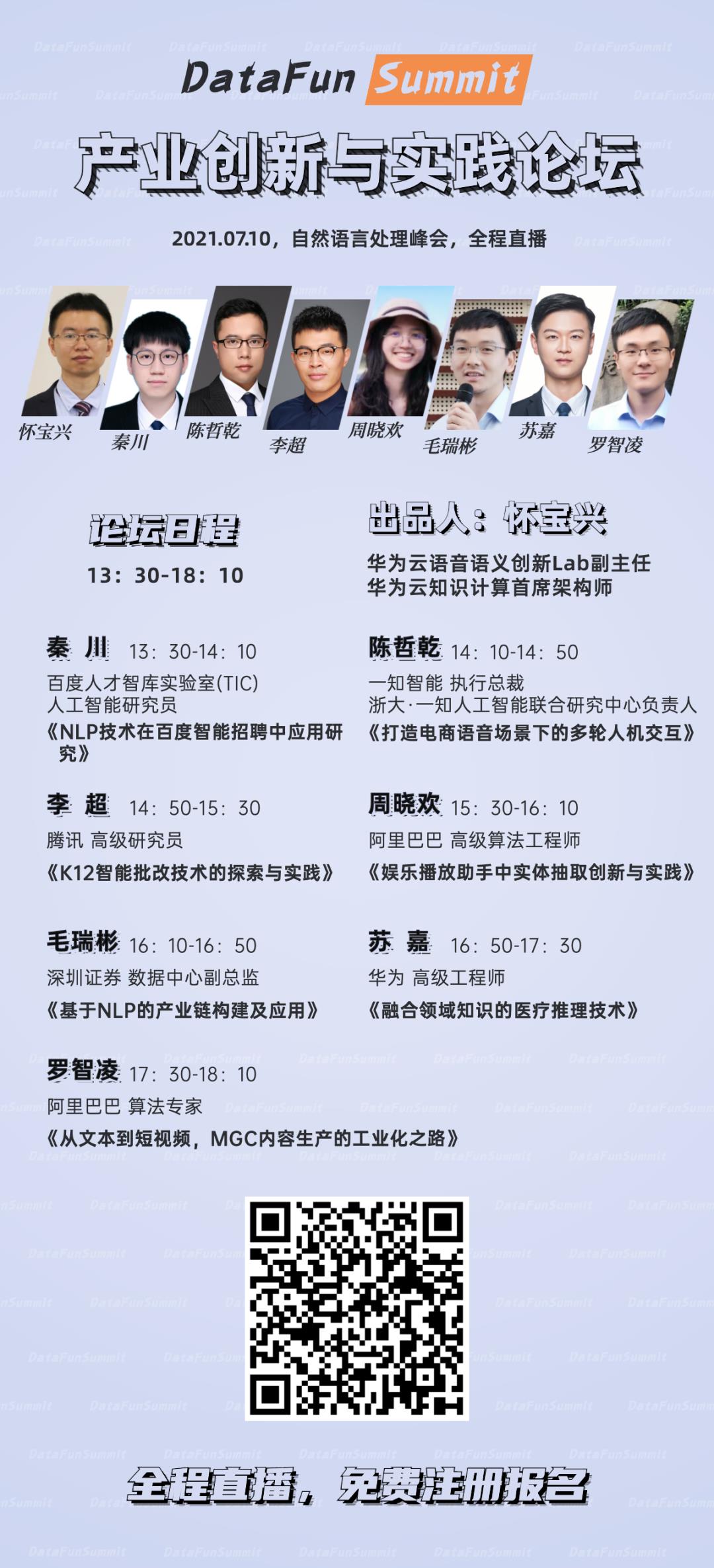 DataFunSummit：自然语言处理峰会