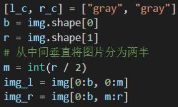 ▲ 图4.2.4.1 分割功能代码