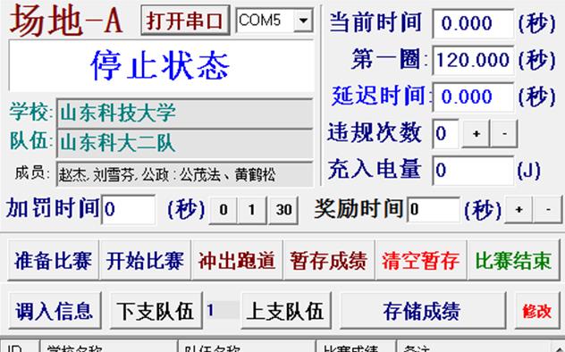 ▲ 图4.9 混合比赛流程的控制界面