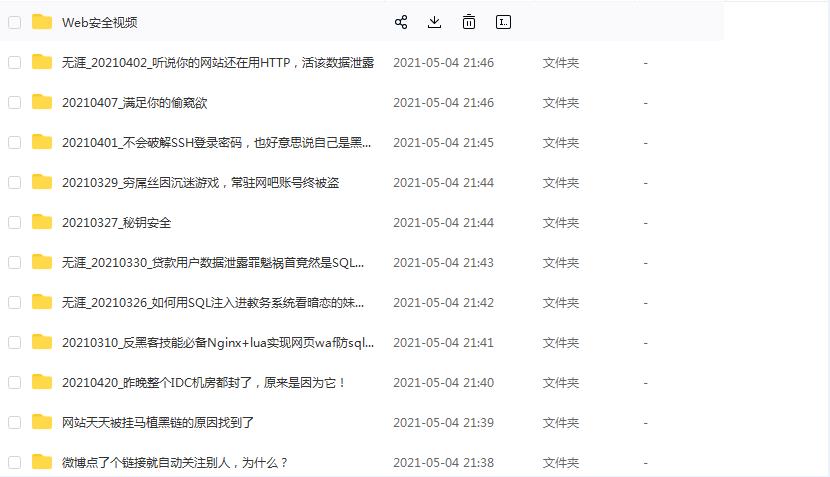 Web安全最全学习路线 从入门到入职（含面试题 书籍 视频 路线图）