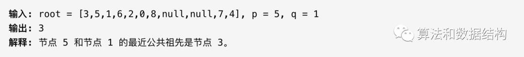 经典面试题(二)--二叉树的最近公共祖先