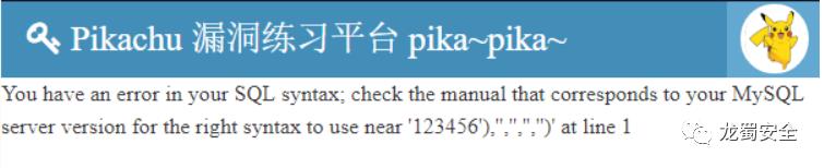 pikachu-SQL注入