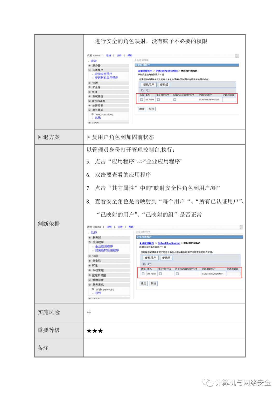 VIP专享 | HW：WebSphere系统安全加固规范