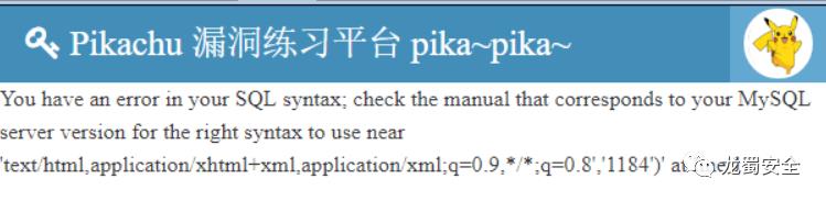 pikachu-SQL注入