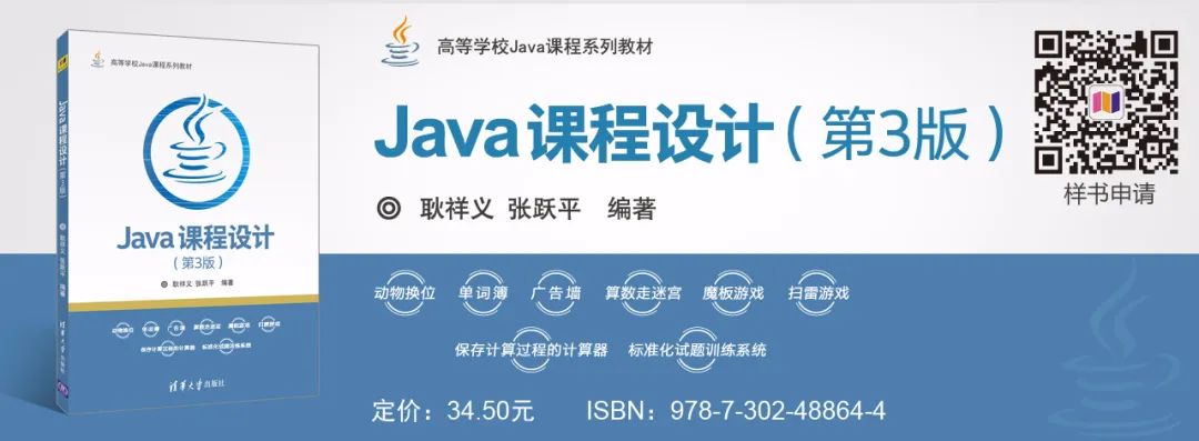 Java课程教与学（思政教案+多学时大纲+视频+题库）