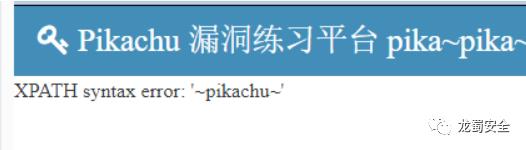 pikachu-SQL注入