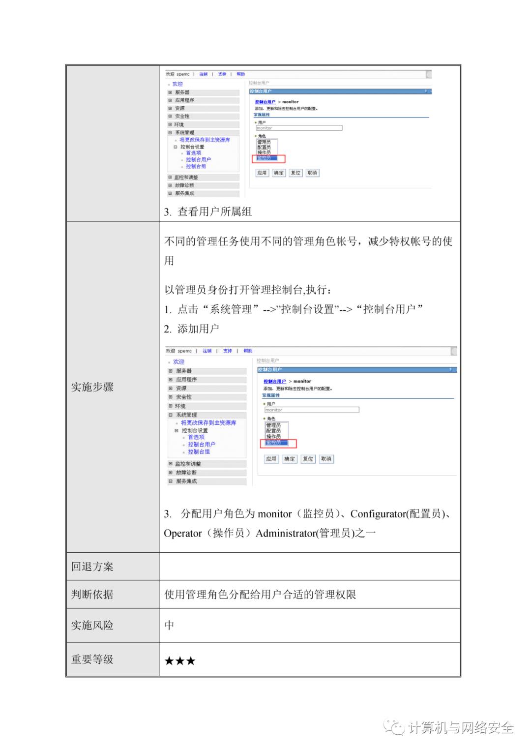 VIP专享 | HW：WebSphere系统安全加固规范