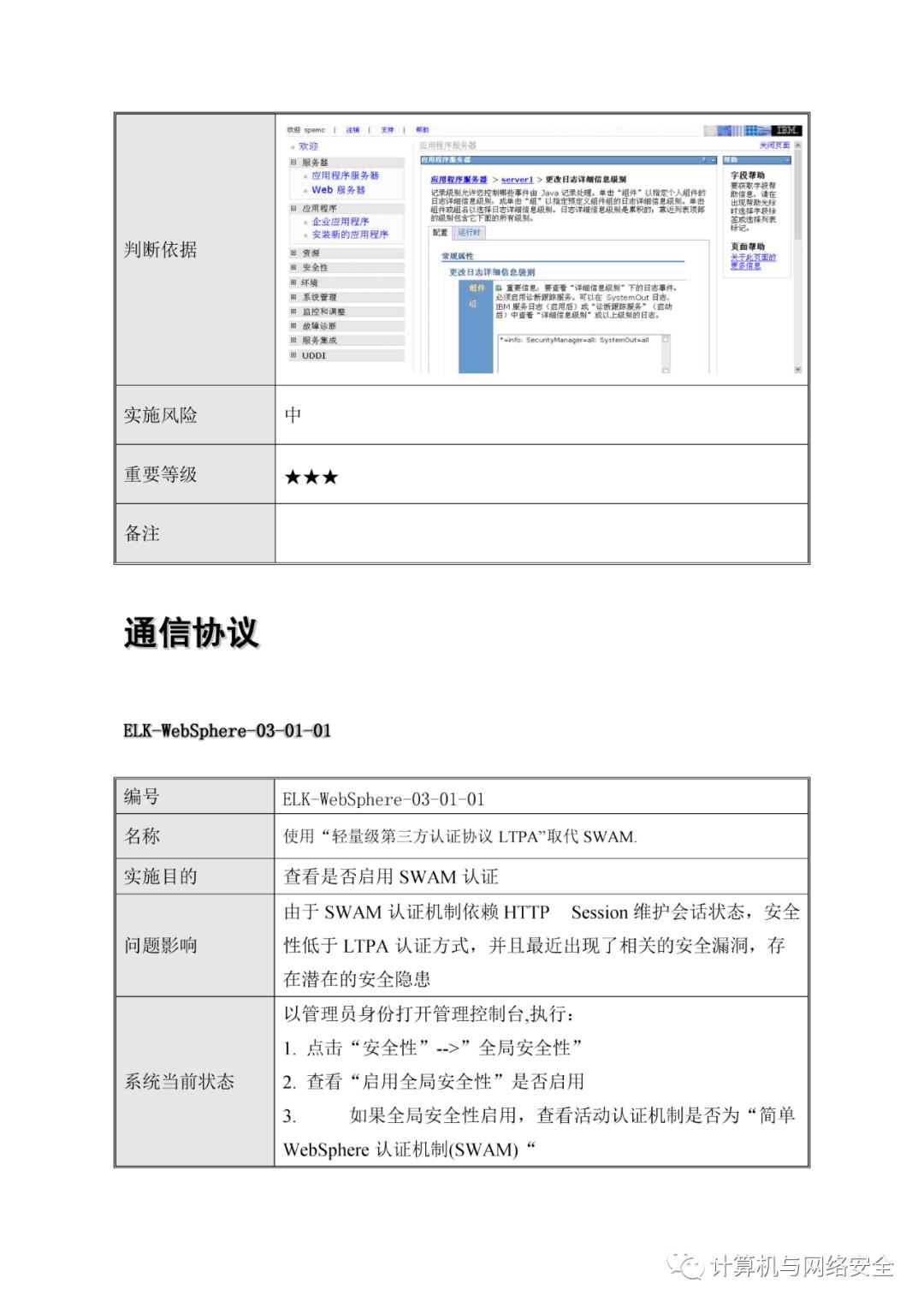 VIP专享 | HW：WebSphere系统安全加固规范