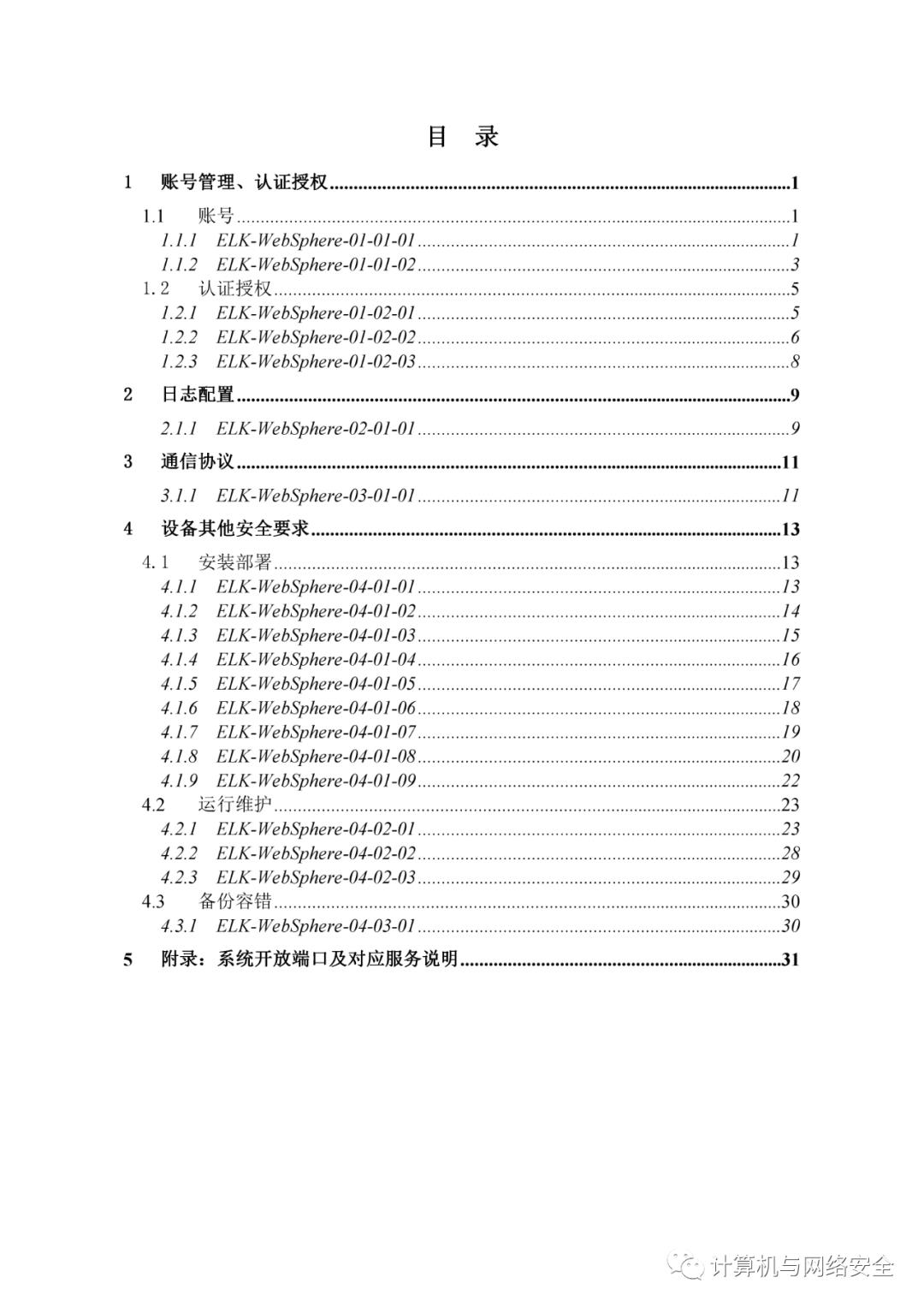 VIP专享 | HW：WebSphere系统安全加固规范