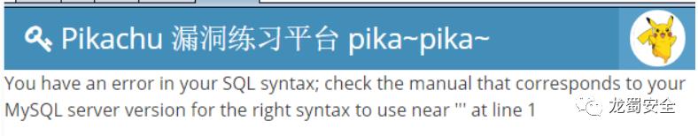 pikachu-SQL注入