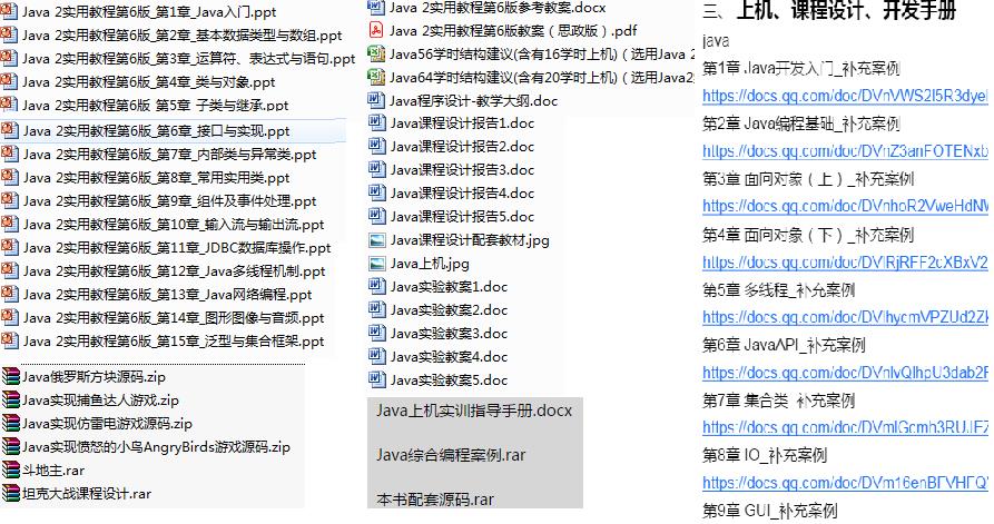 Java课程教与学（思政教案+多学时大纲+视频+题库）