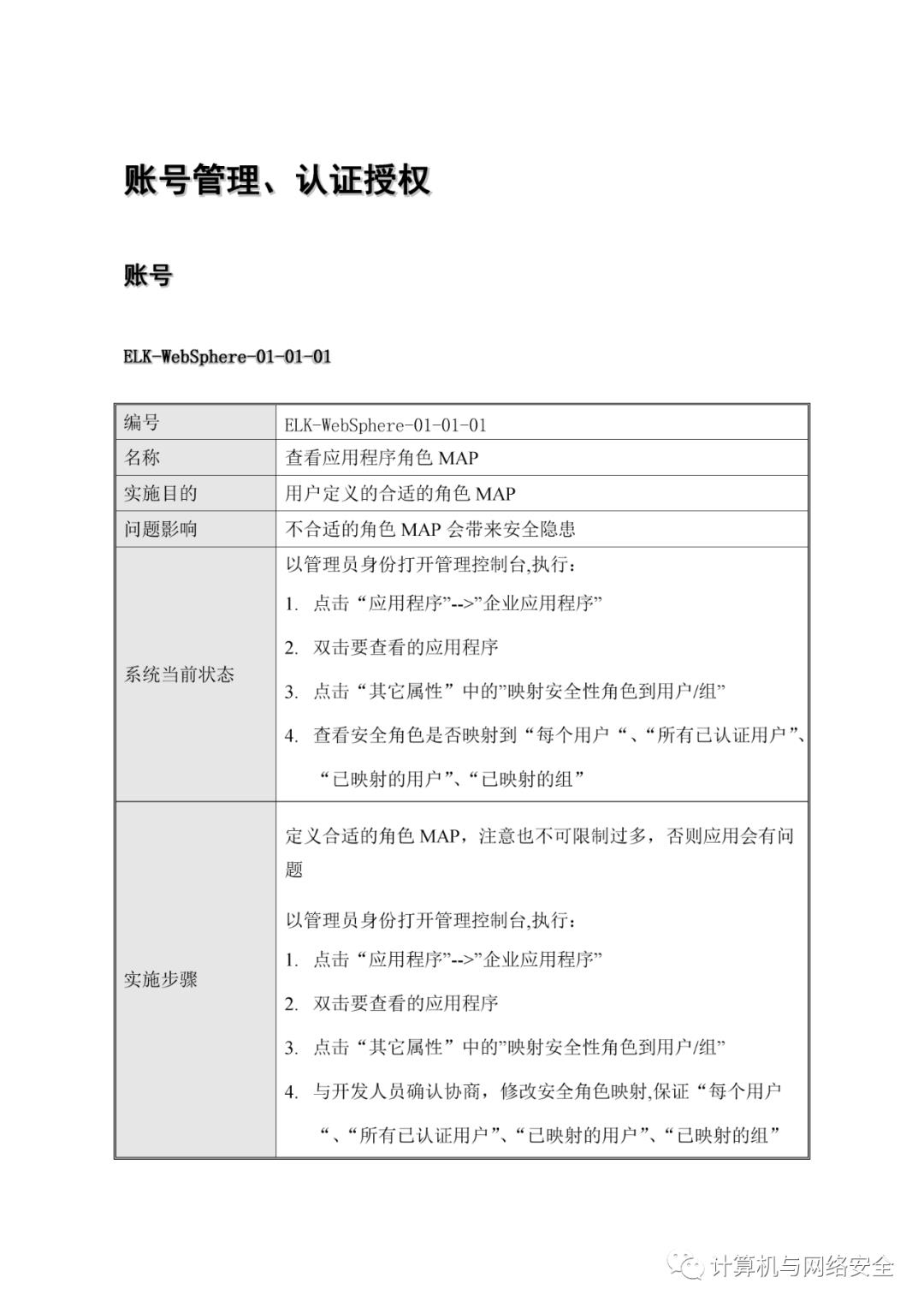 VIP专享 | HW：WebSphere系统安全加固规范