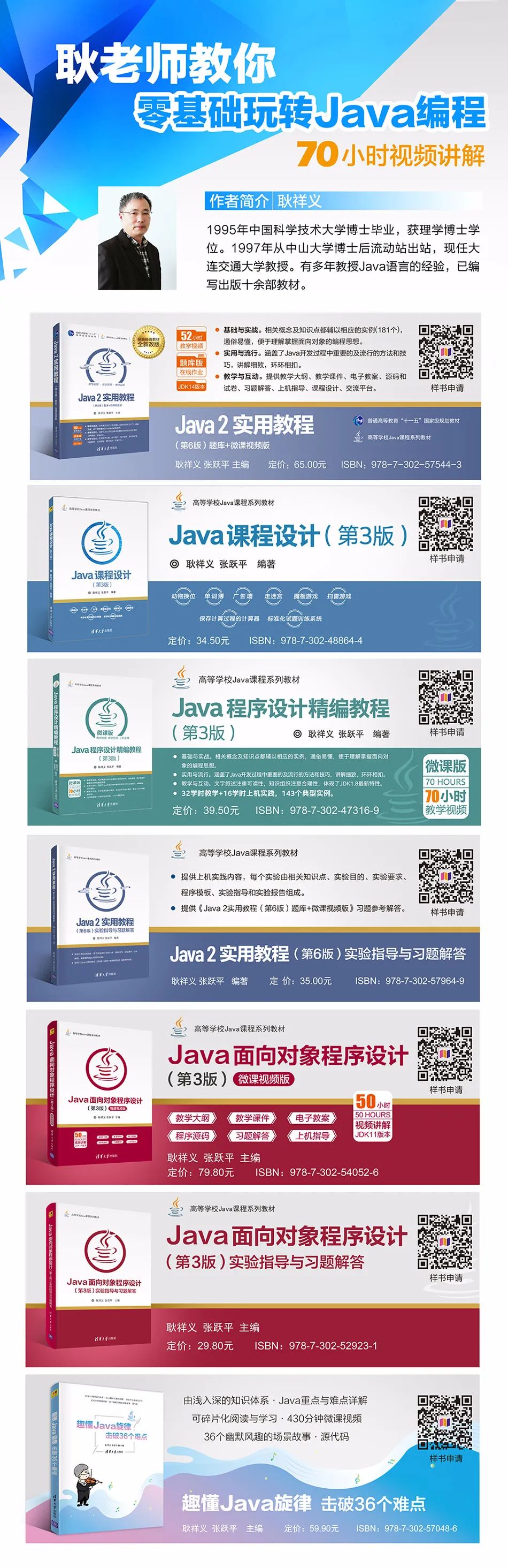 Java课程教与学（思政教案+多学时大纲+视频+题库）