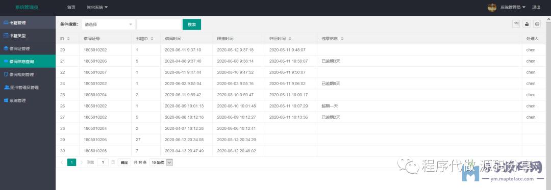 jsp、layui、mysql图书管理系统