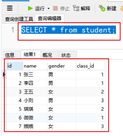 手把手教你进行Mysql查询操作