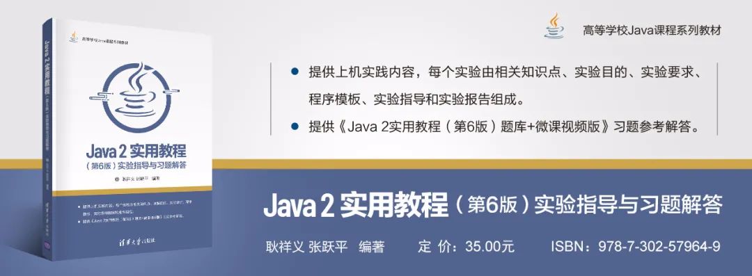 Java课程教与学（思政教案+多学时大纲+视频+题库）