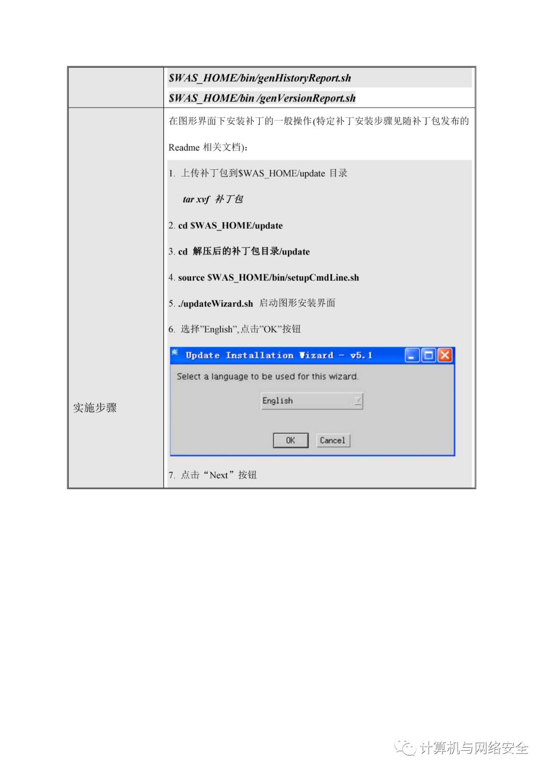 VIP专享 | HW：WebSphere系统安全加固规范