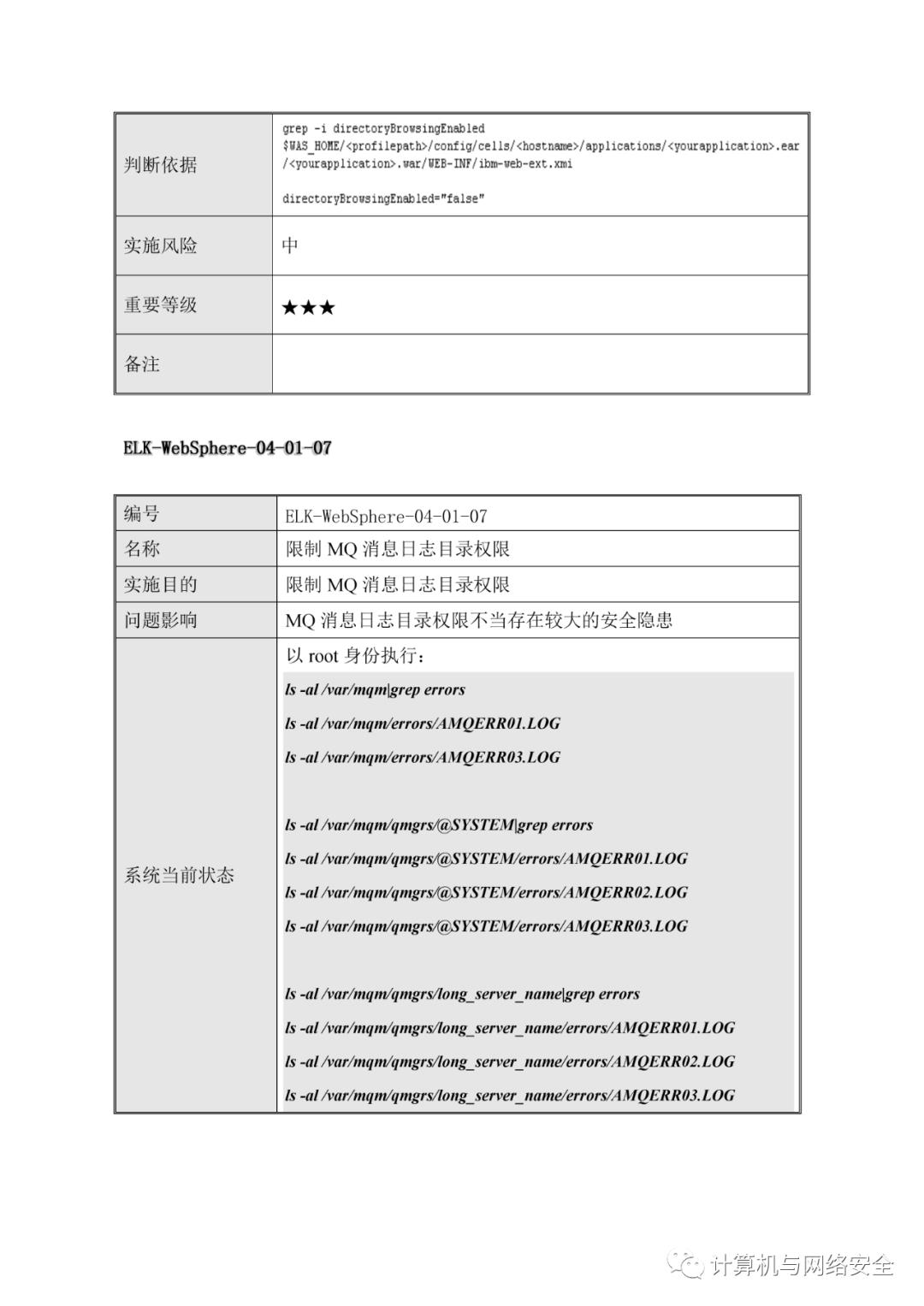 VIP专享 | HW：WebSphere系统安全加固规范