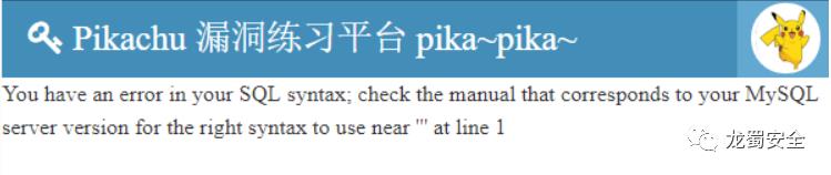 pikachu-SQL注入