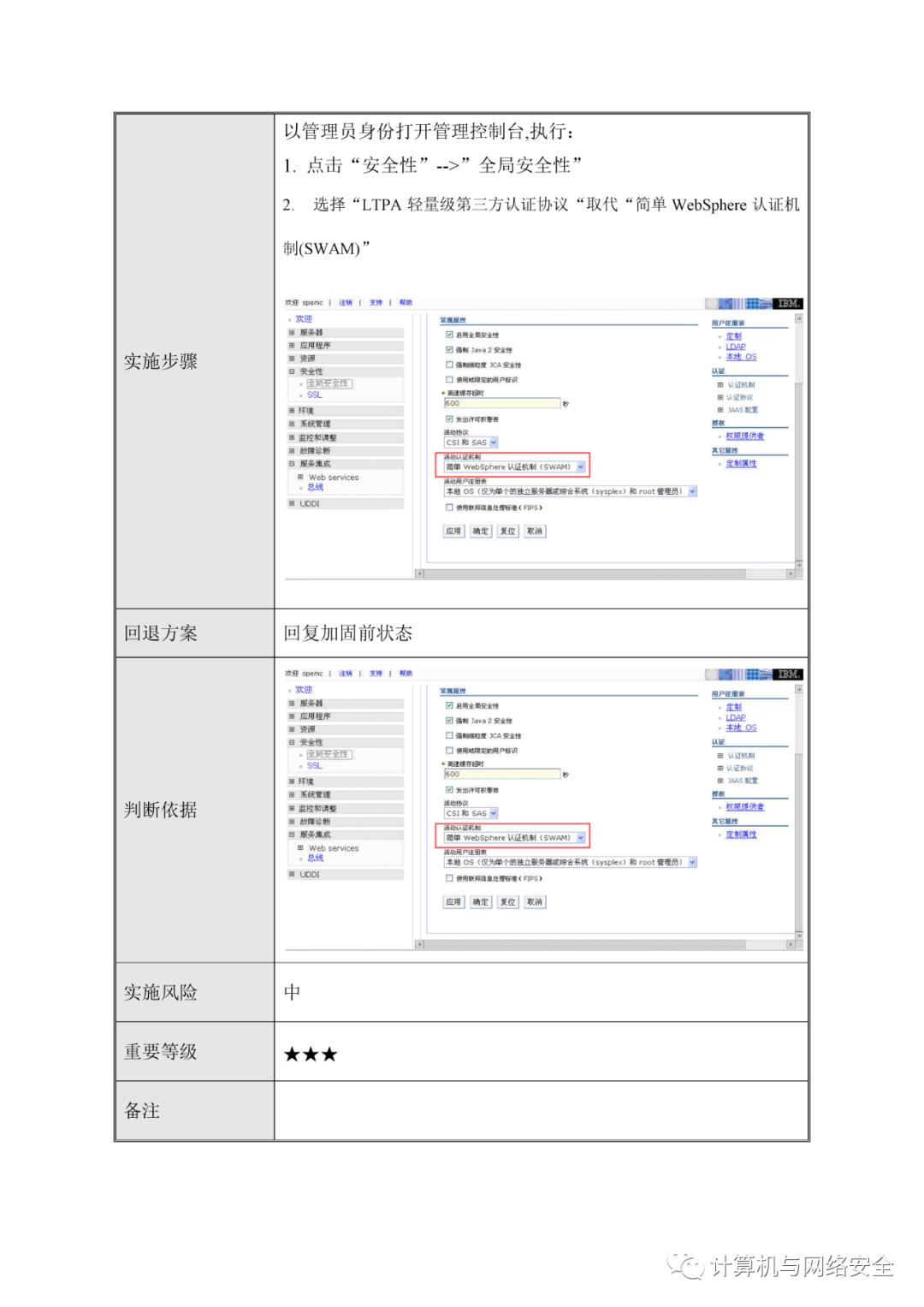 VIP专享 | HW：WebSphere系统安全加固规范