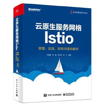 每周一书《云原生服务网格Istio：原理、实践、架构与源码解析》分享！