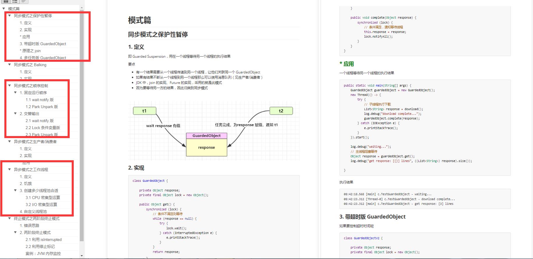 我佛了！花重金求来的并发编程笔记，颠覆了我以往"正确"的认知