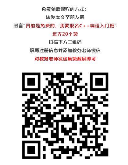 暑假零基础C++编程第二期免费班来啦，快来报名吧~