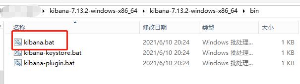 kibana在windows上的安装步骤